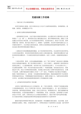 党建创新工作思路培训课程