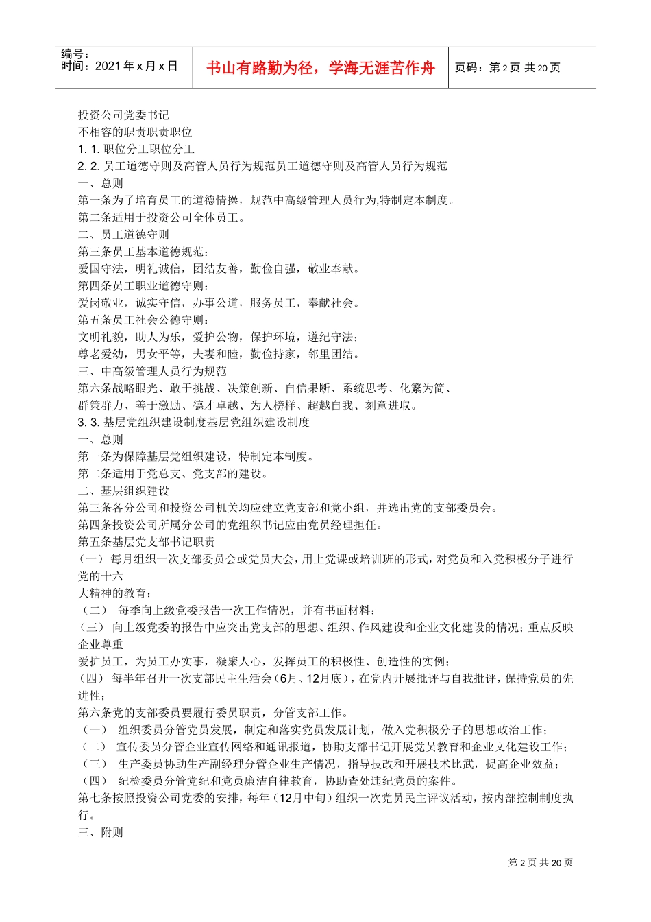 党工团管理系统_第2页