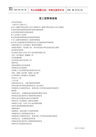 党工团管理系统