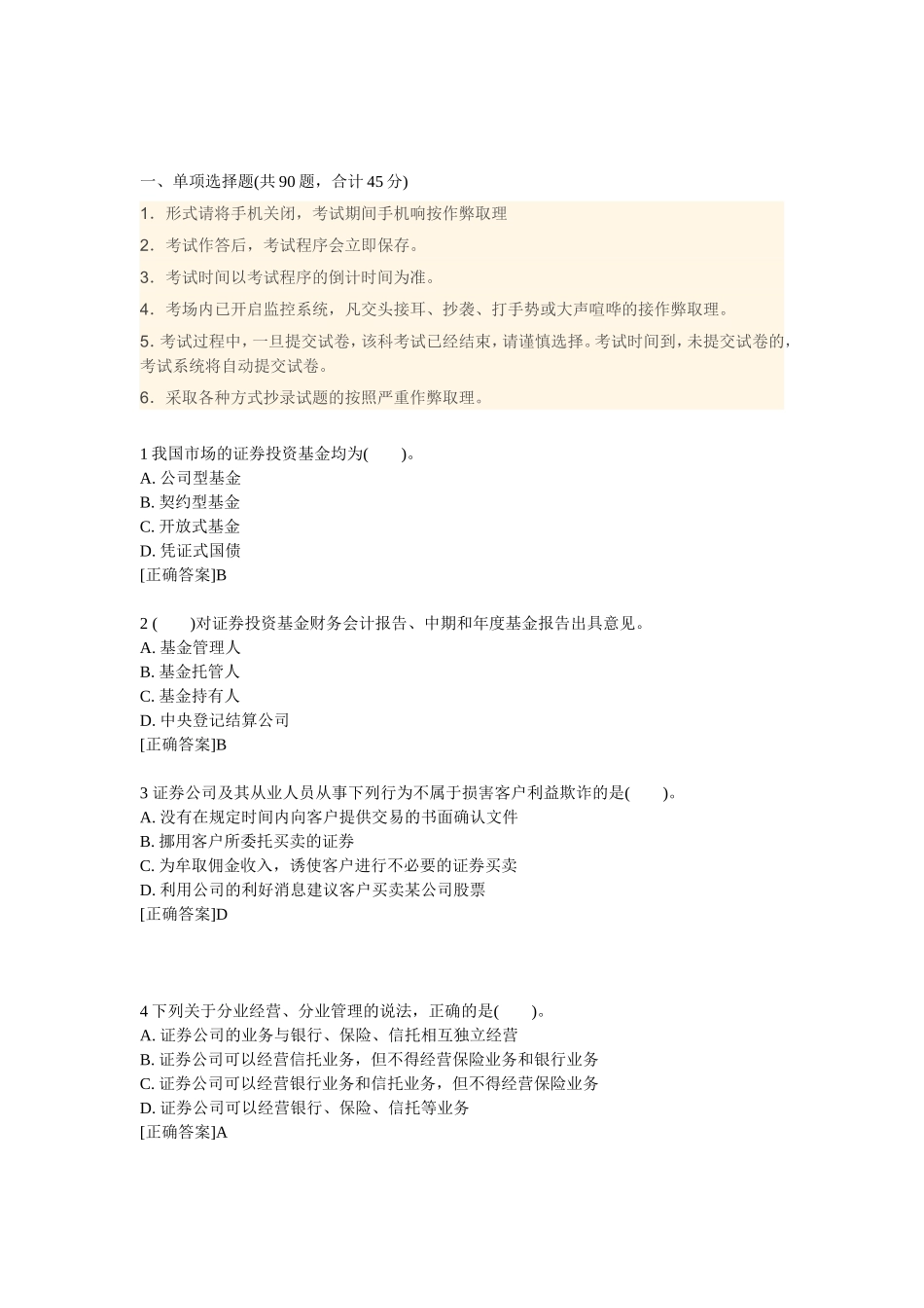 银行从业资格考试《个人理财》试题及答案_第1页