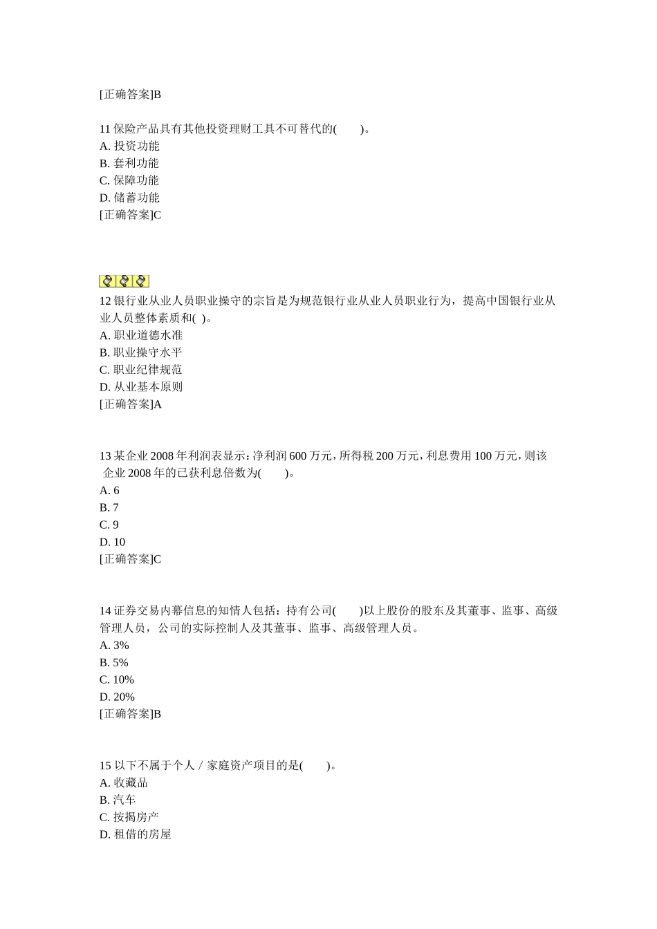 银行从业资格考试《个人理财》试题及答案_第3页