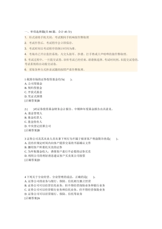 银行从业资格考试《个人理财》试题及答案