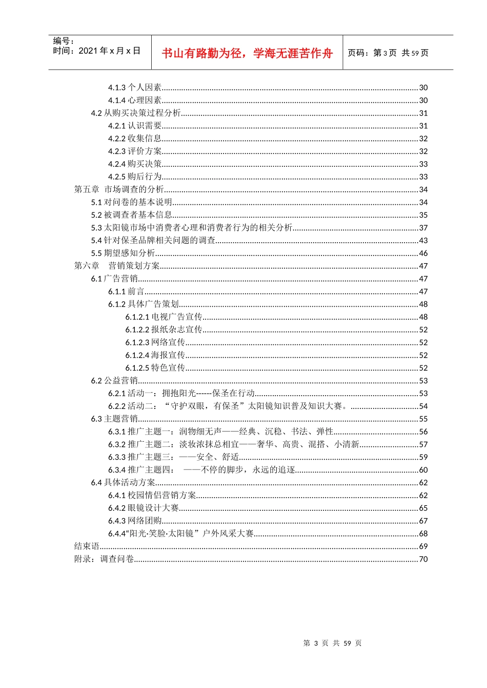 保圣眼镜策划_第3页