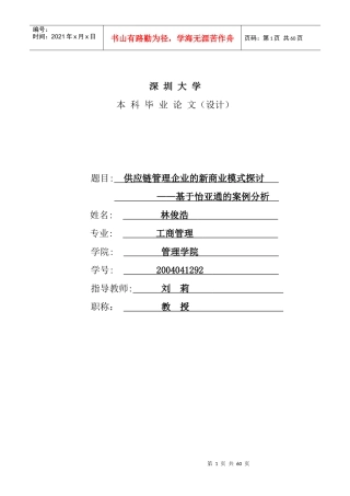 供应链管理企业的新商业模式深入探讨