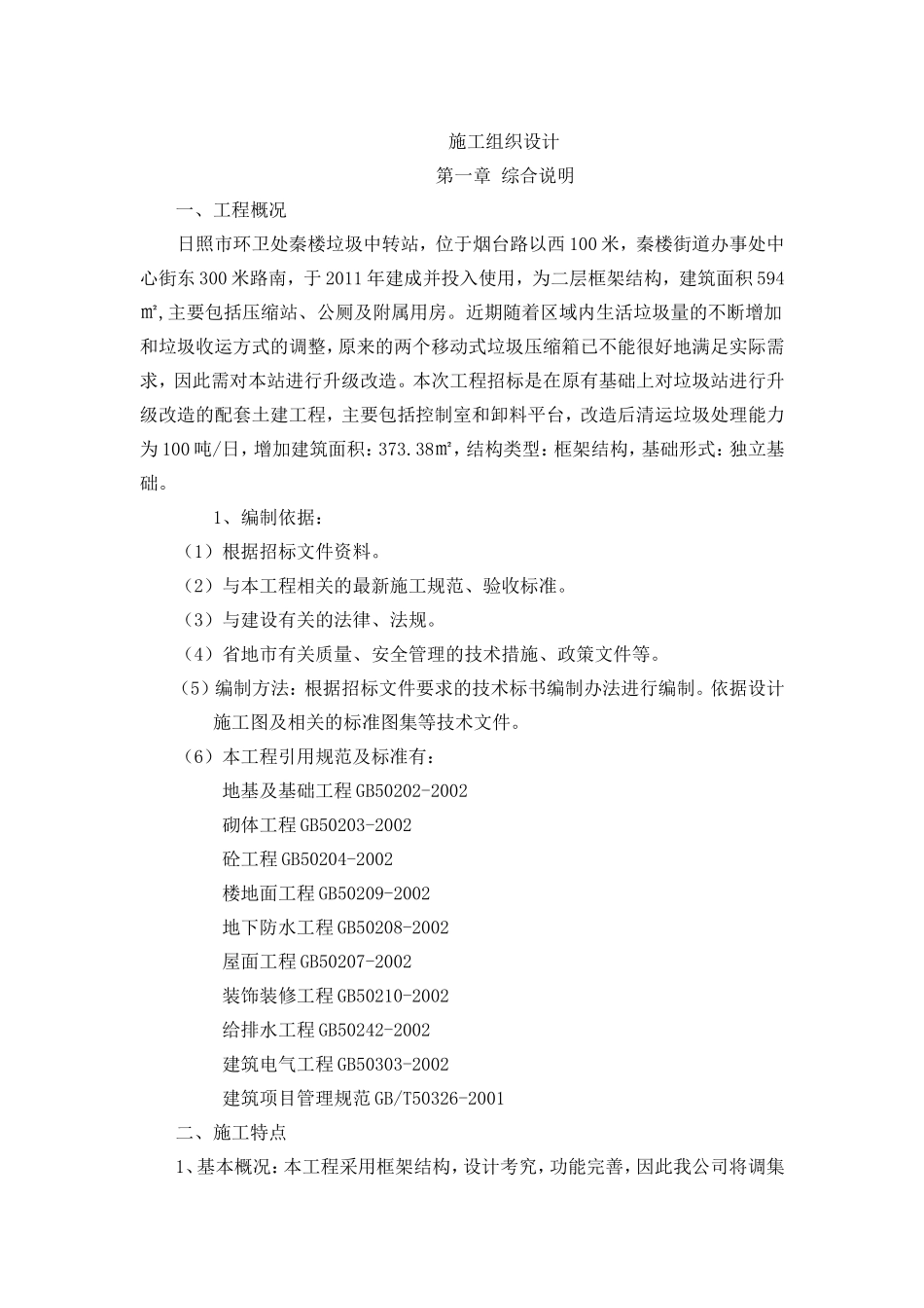 公厕改造施工组织设计(DOC37页)_第1页