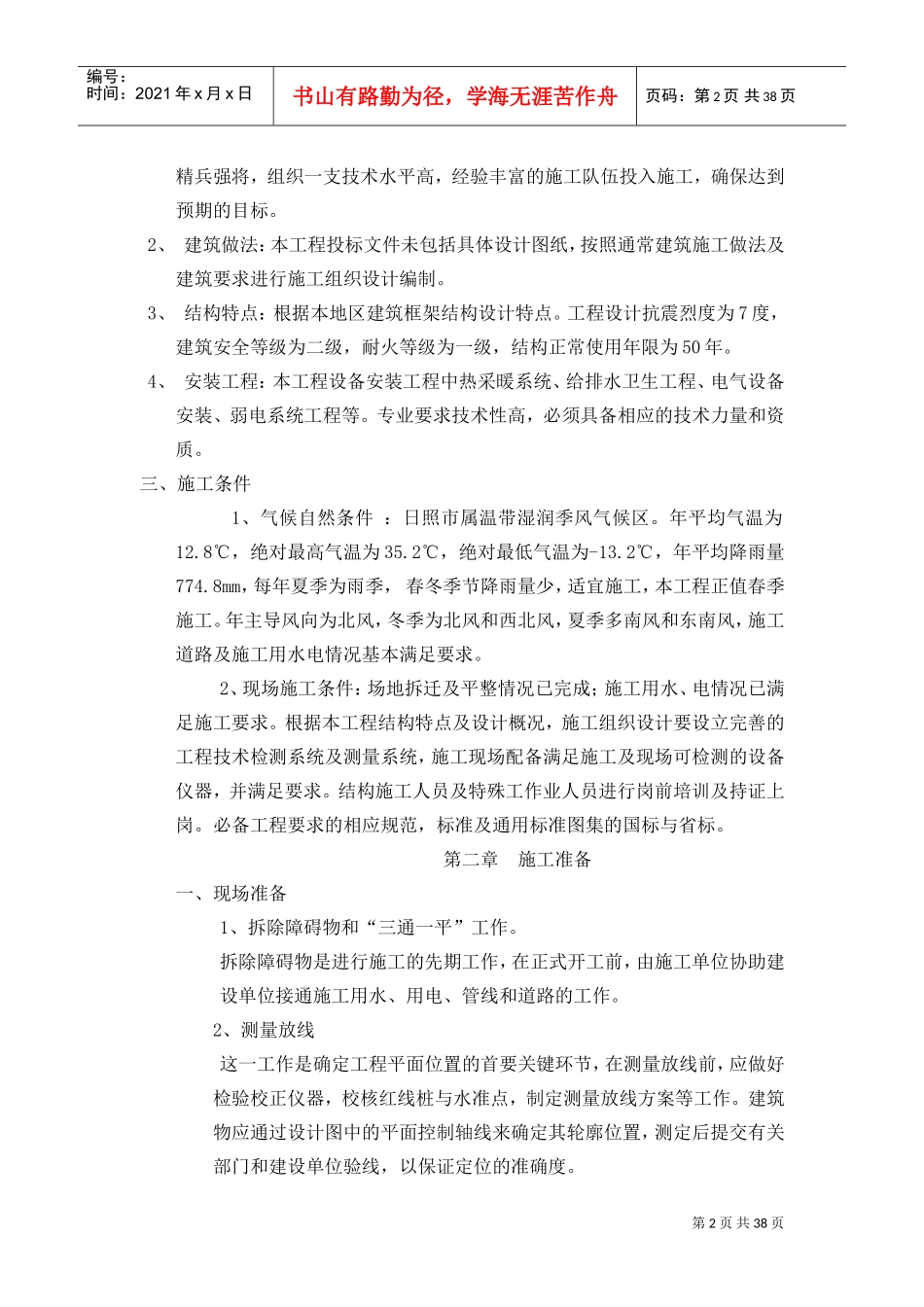 公厕改造施工组织设计(DOC37页)_第2页