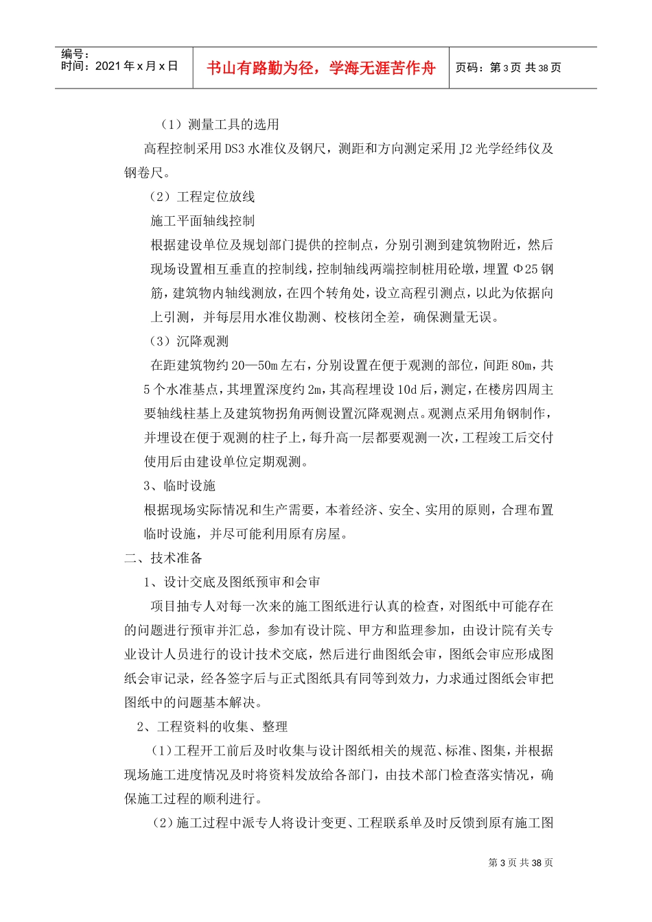 公厕改造施工组织设计(DOC37页)_第3页