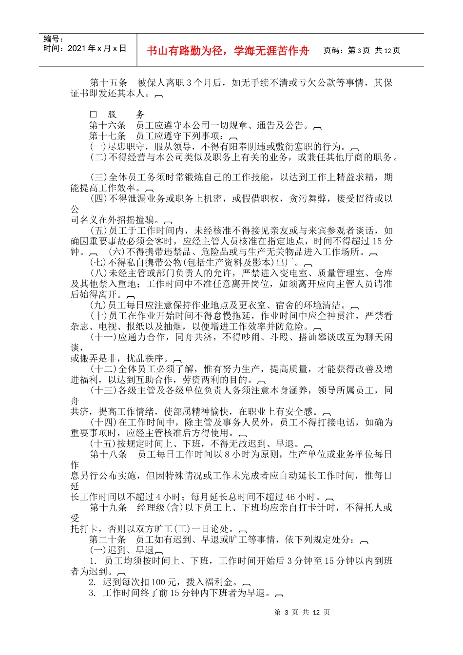 公司人事管理规章_第3页