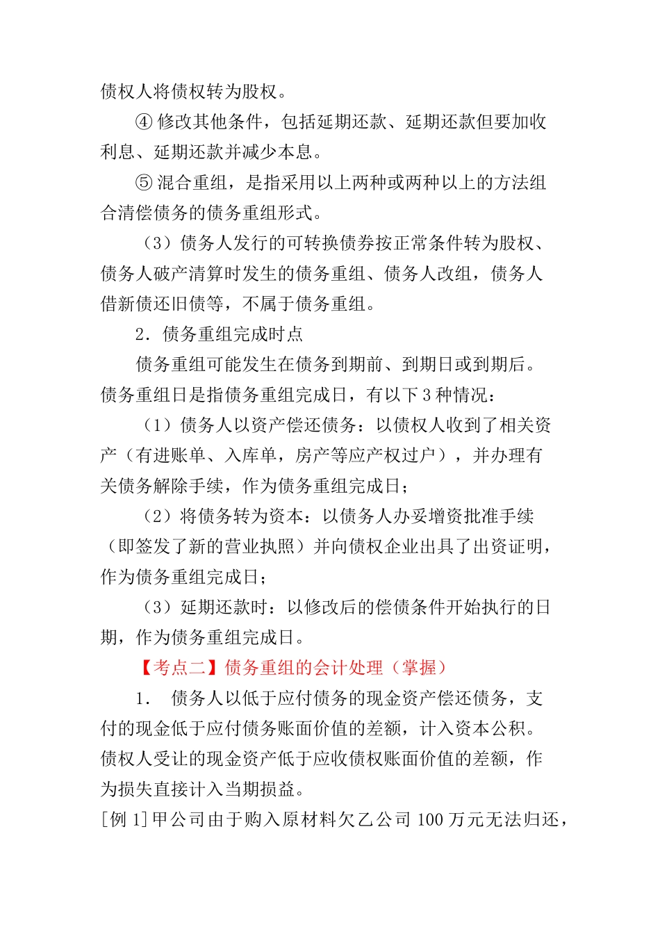 债务重组会计处理考点分析_第2页