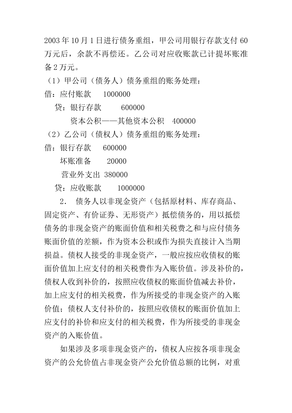 债务重组会计处理考点分析_第3页