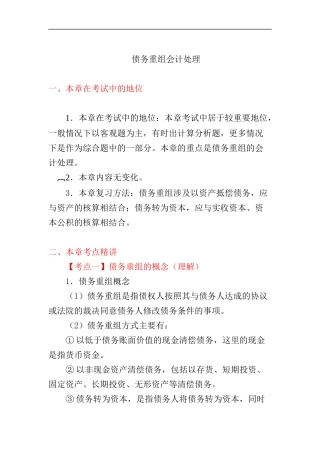 债务重组会计处理考点分析