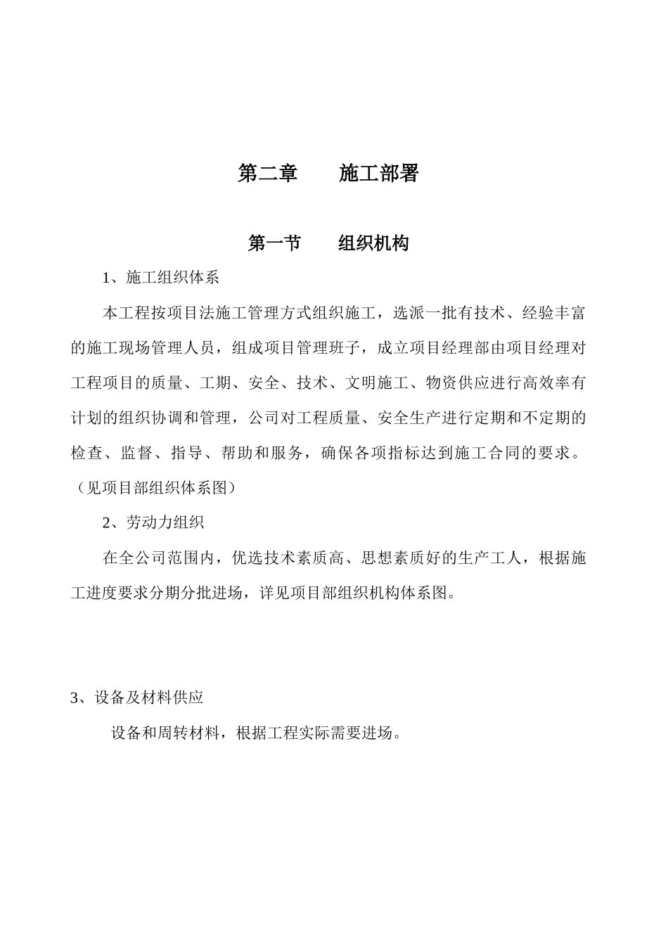 元阳县南沙镇大沙坝农副产品交易市场施工组织设计_第3页