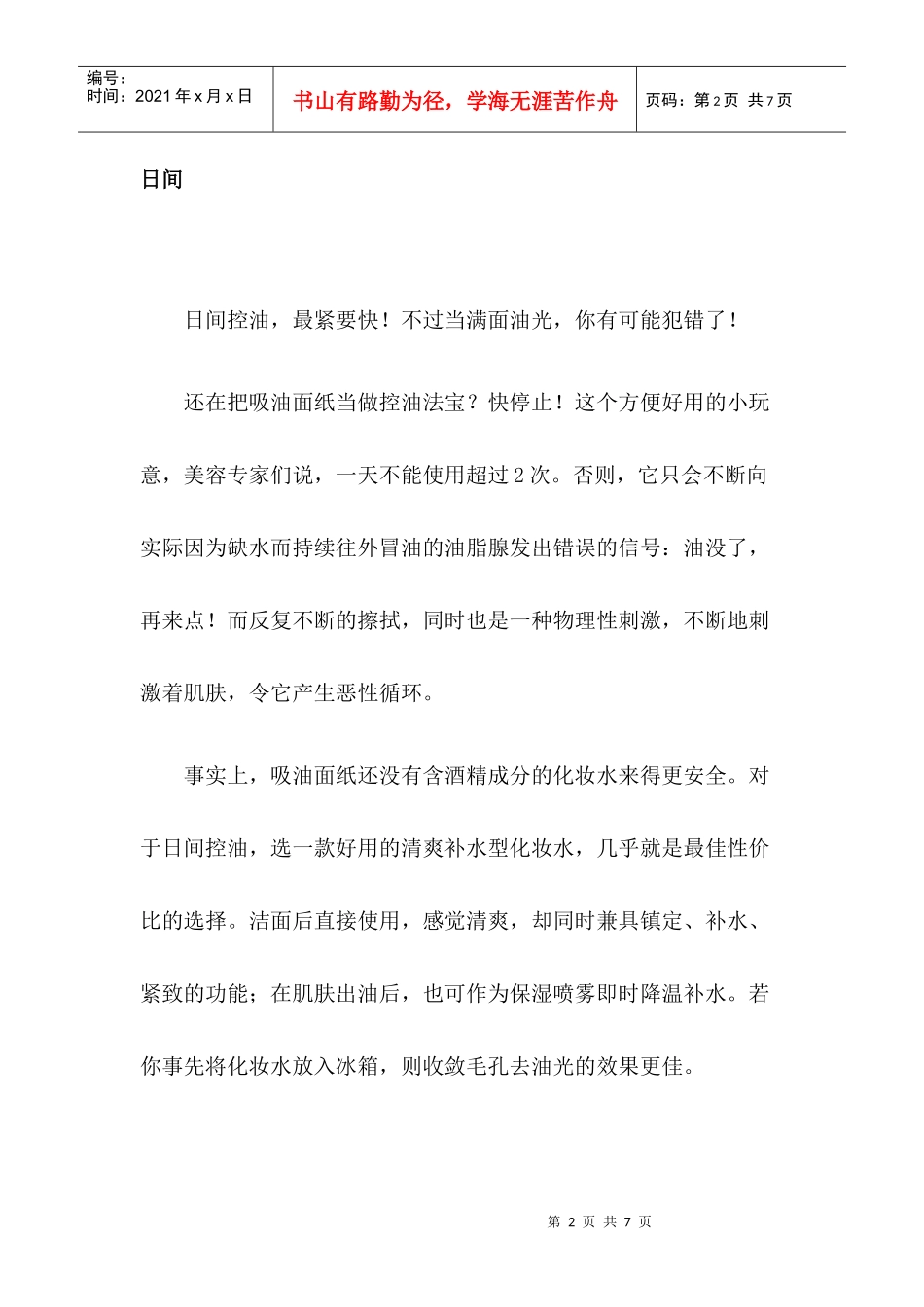 免费阅读：化解换季“油”危机_第2页