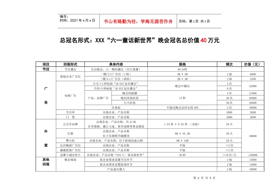 全国第一台大型多媒体互动童话晚会隆重招商_第2页