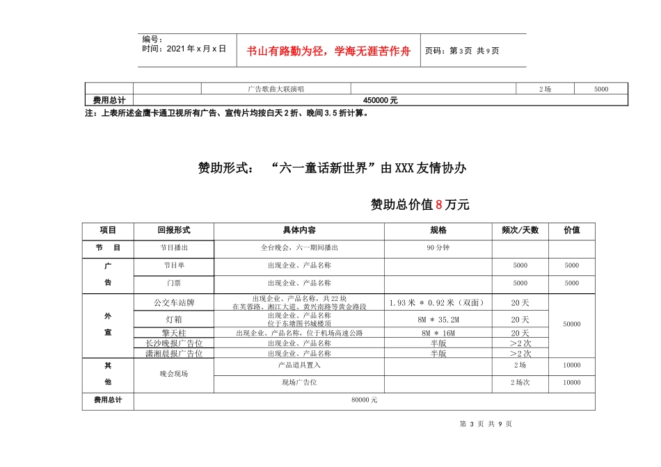 全国第一台大型多媒体互动童话晚会隆重招商_第3页