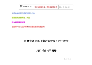 全国第一台大型多媒体互动童话晚会隆重招商