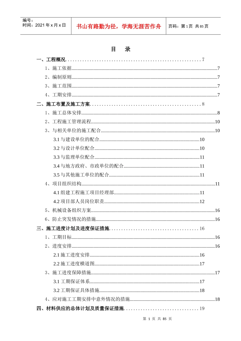 光缆敷设施工组织计划_第2页