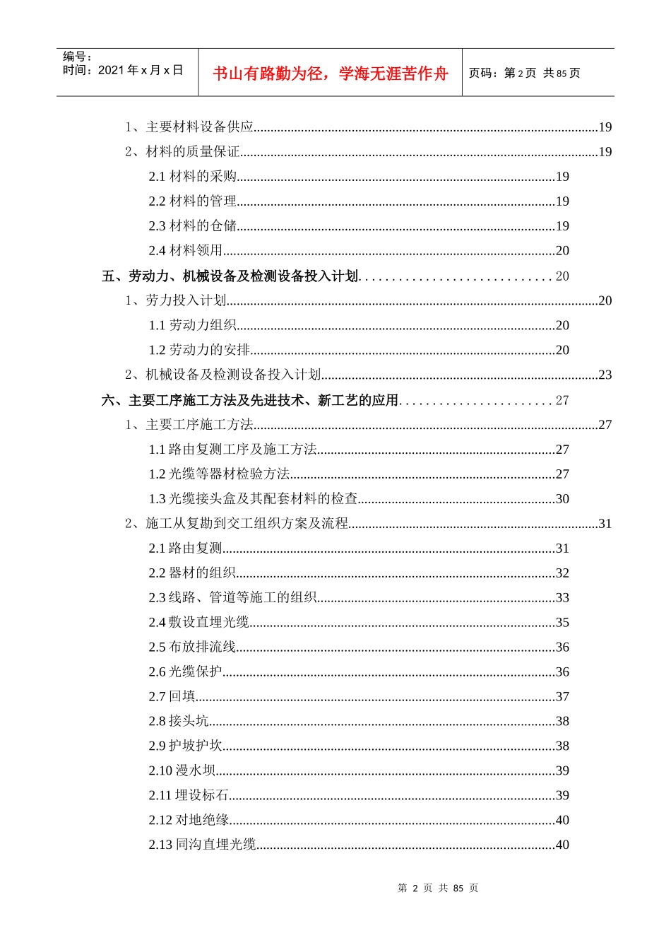 光缆敷设施工组织计划_第3页