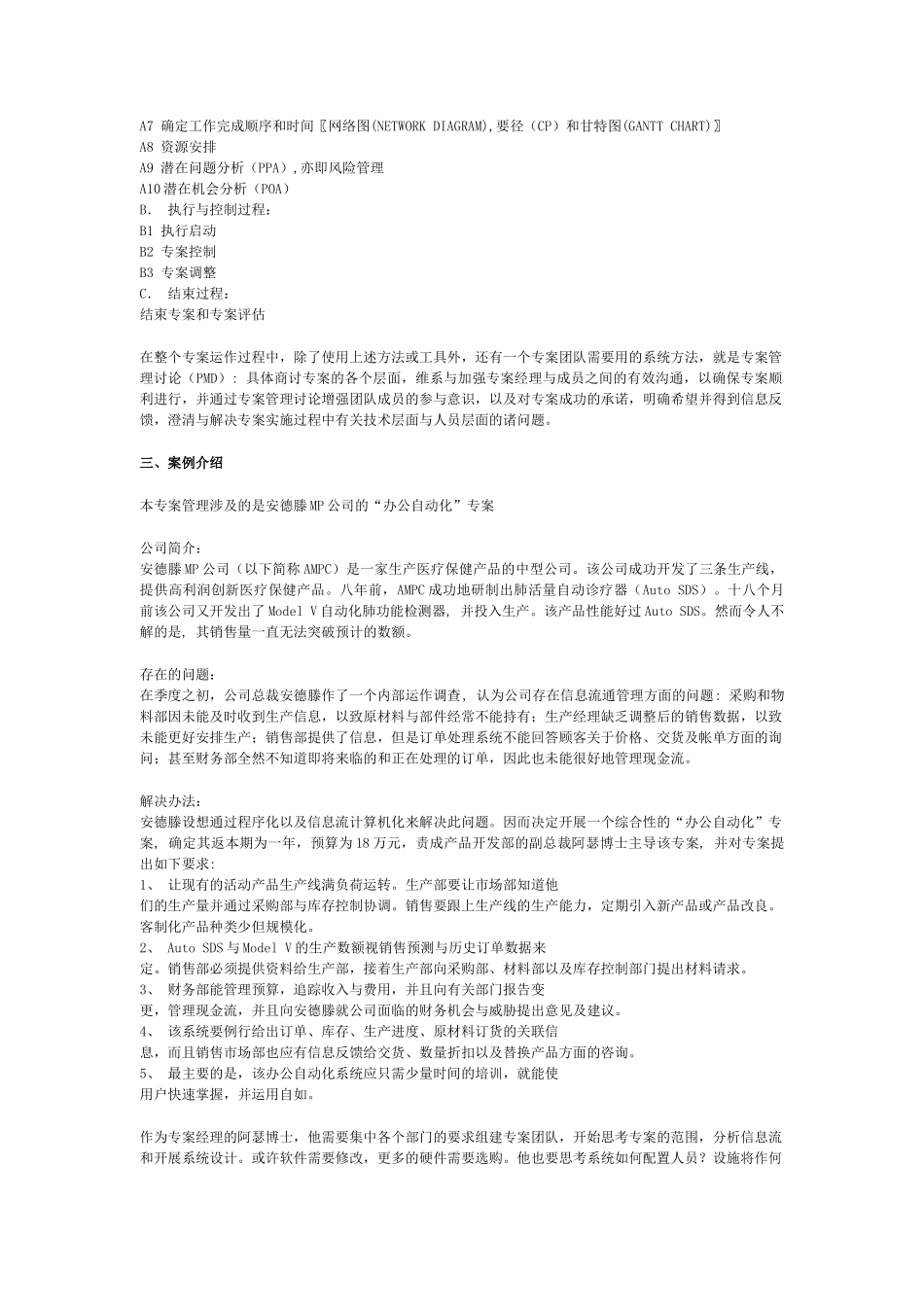 公司专案管理案例研究_第2页