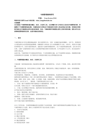 公司专案管理案例研究