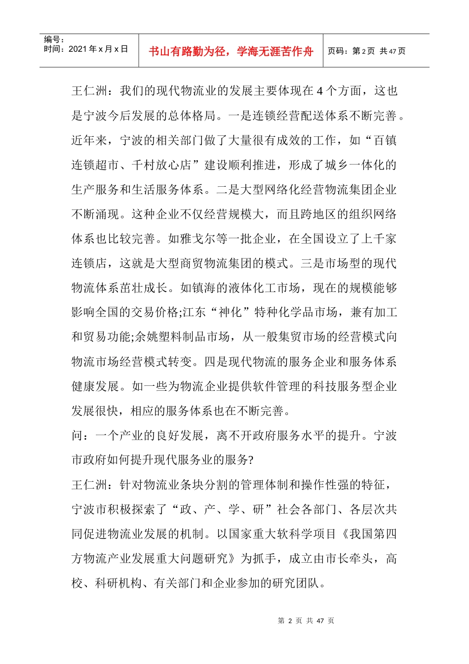 全力打造全国性物流节点城市_第2页