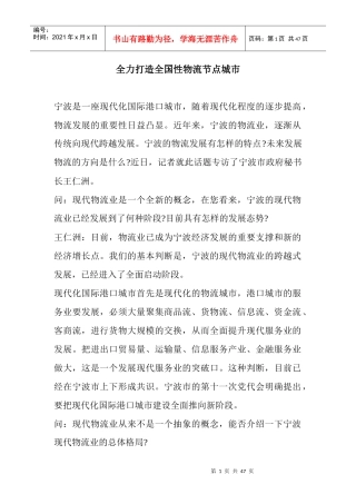 全力打造全国性物流节点城市