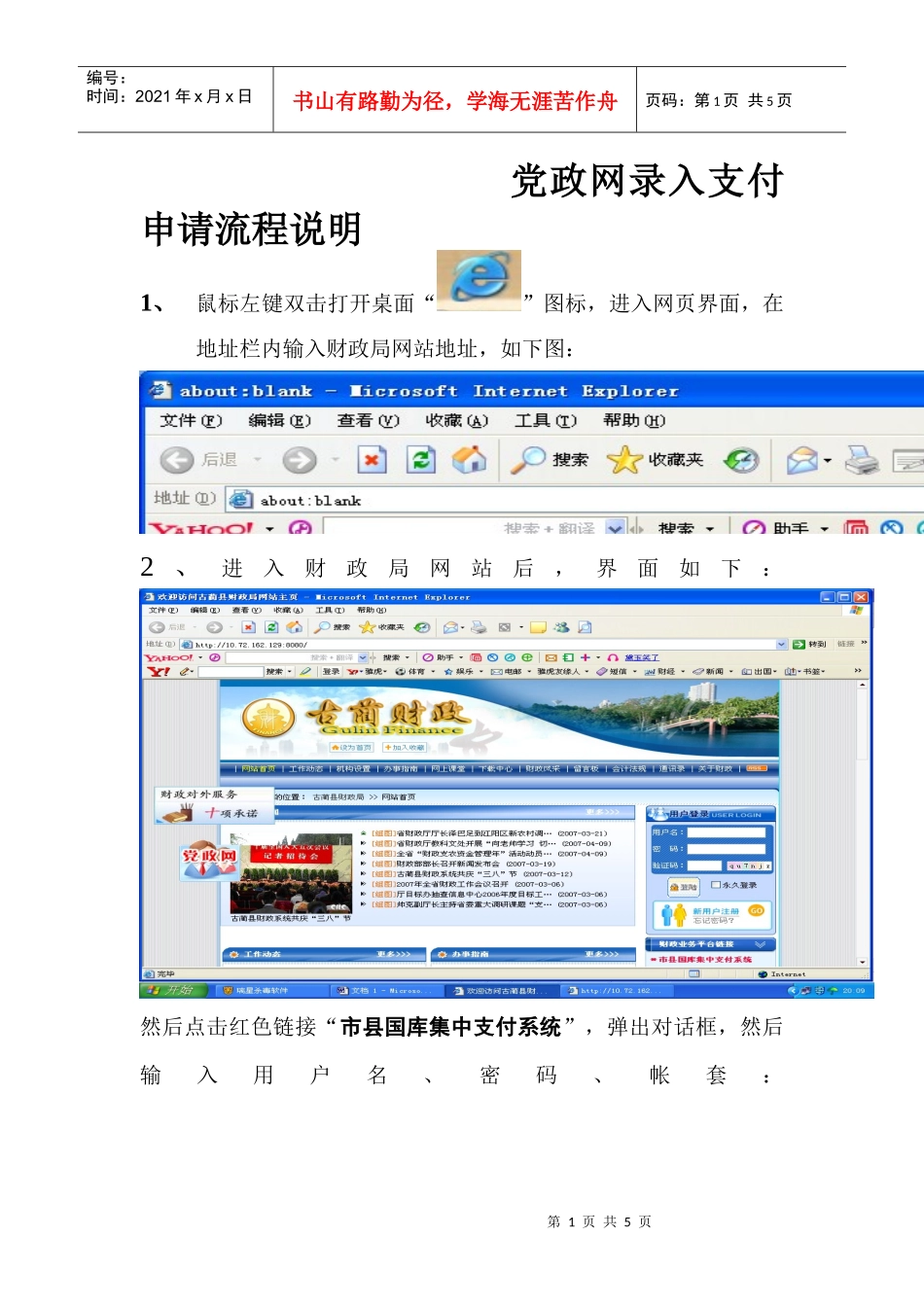党政网录入支付申请流程说明_第1页