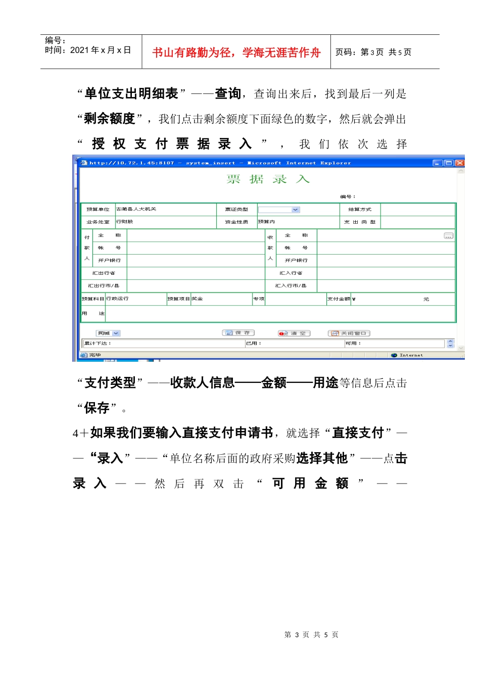 党政网录入支付申请流程说明_第3页