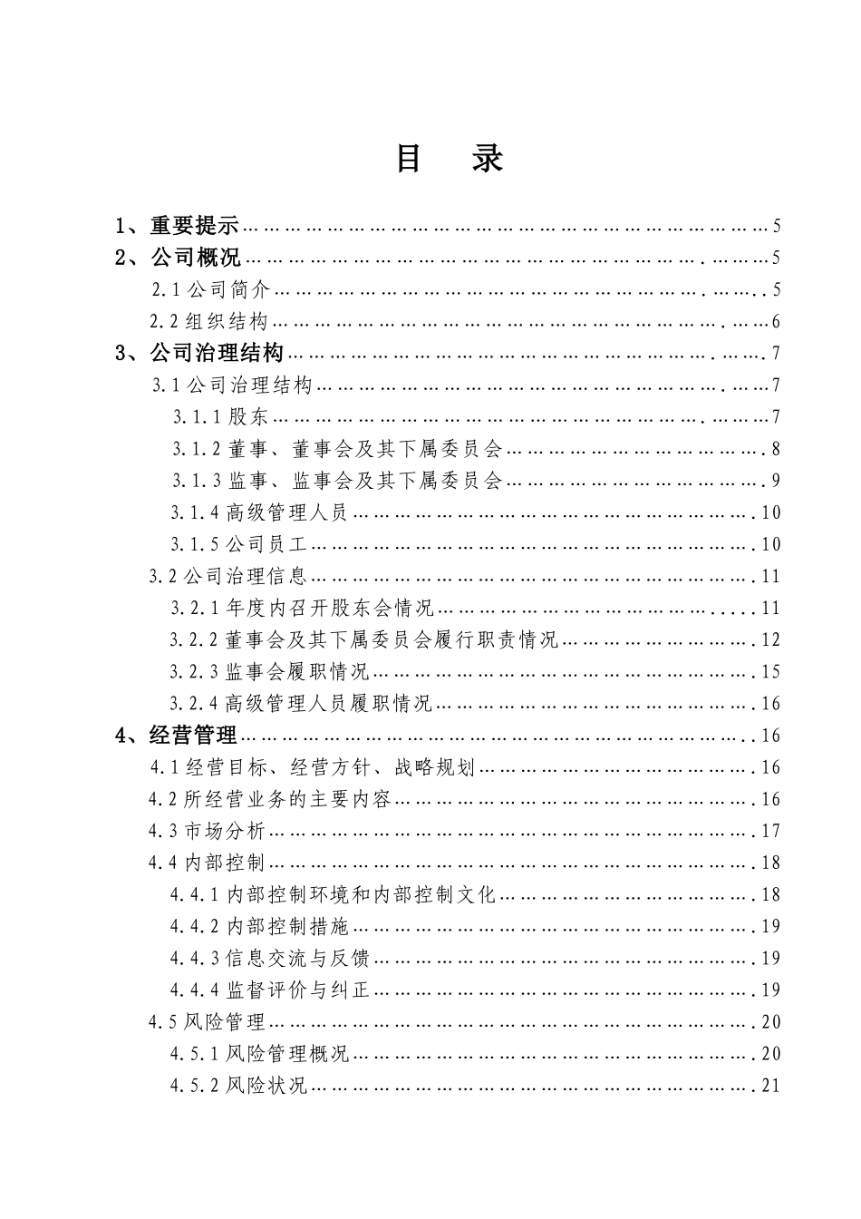 信托公司年度报告全文_第2页