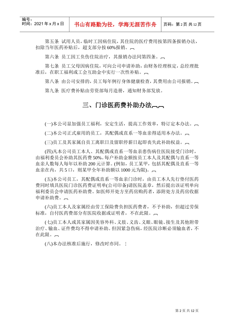 公司员工健康检查及福利管理办法_第2页