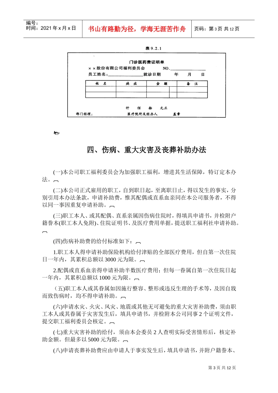 公司员工健康检查及福利管理办法_第3页