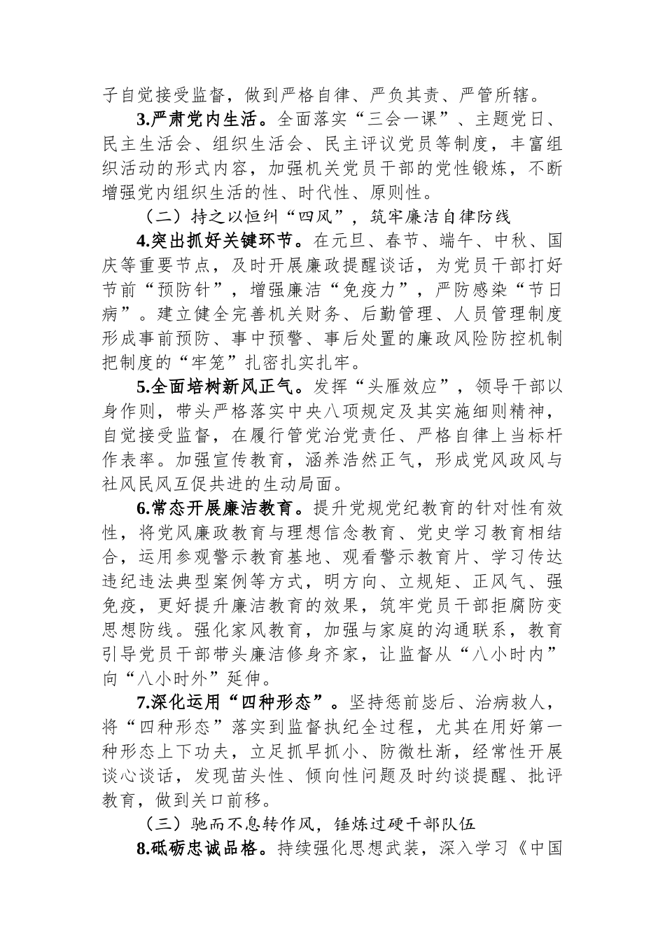 人大党风廉政建设工作方案_第2页