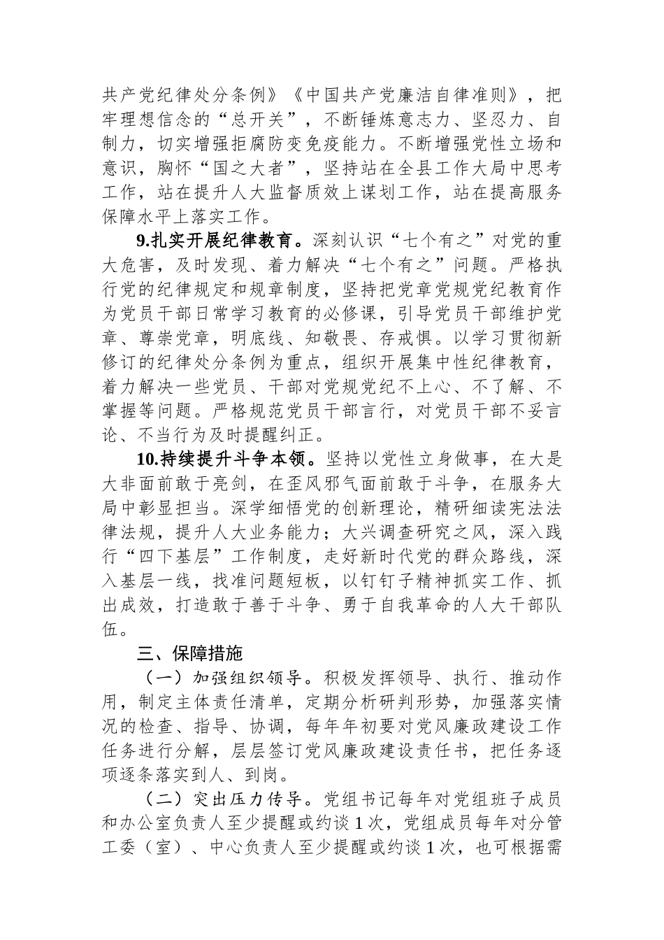 人大党风廉政建设工作方案_第3页