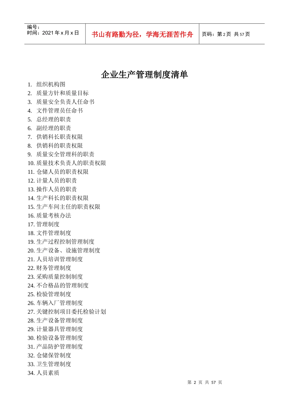 全套公司各部门管理制度_第2页