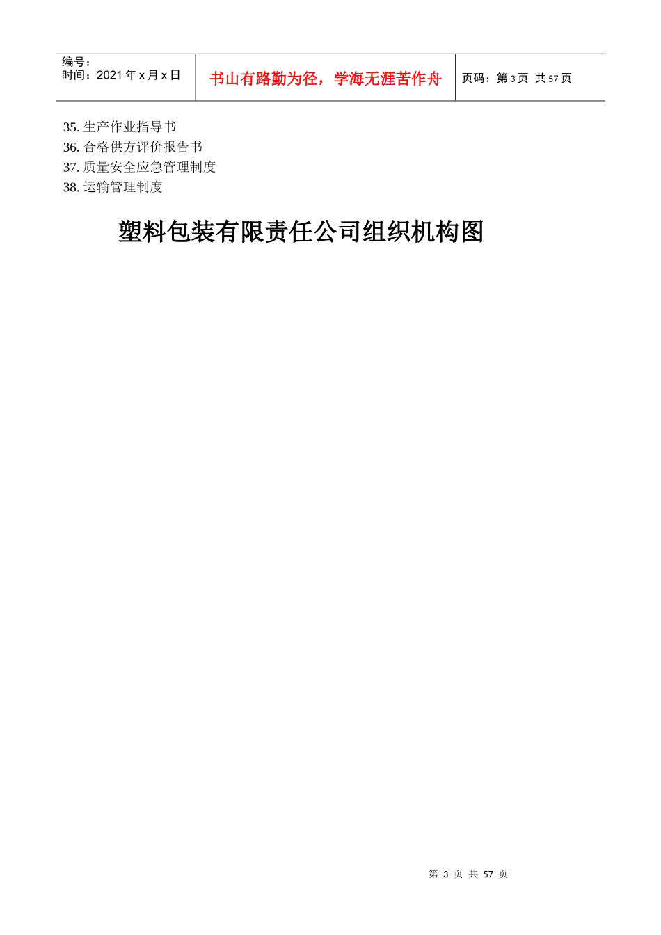 全套公司各部门管理制度_第3页