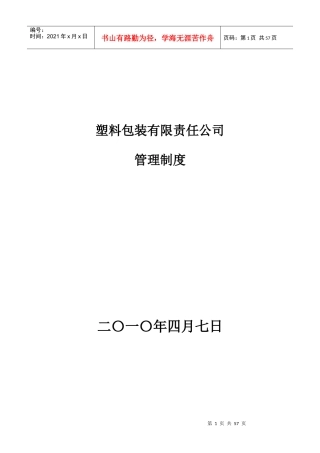 全套公司各部门管理制度