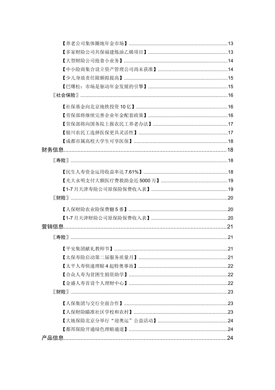 保险行业战略性分析_第3页