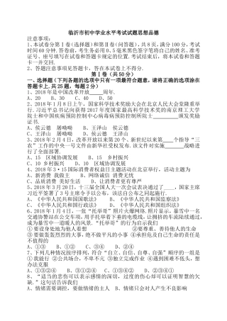临沂市初中学业水平考试试题思想品德