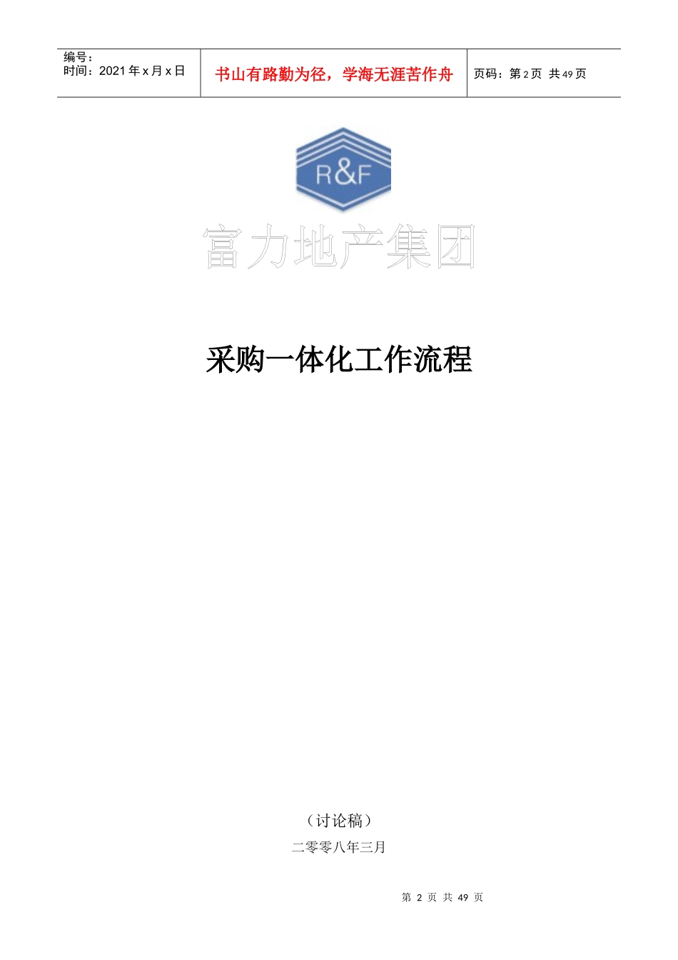 供应部管理制度_第2页