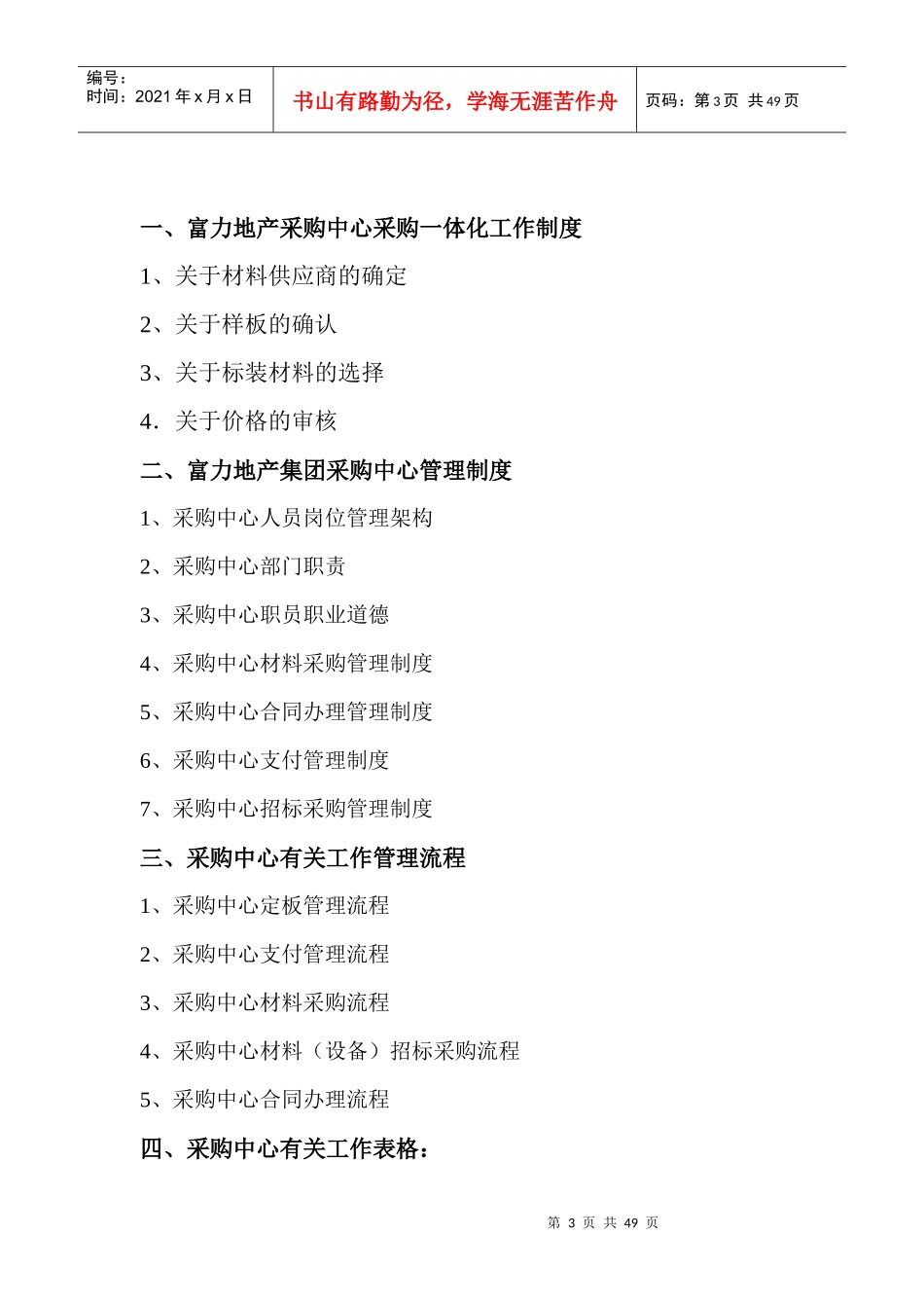 供应部管理制度_第3页