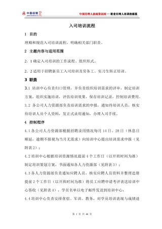 入司培训流程(2)