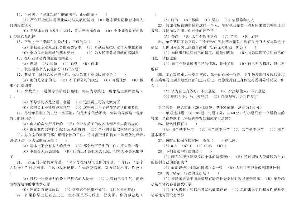 全国心理咨询师二级考试真题及答案_第2页