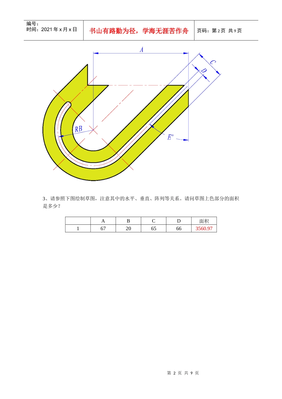 全国模拟设计网络CAD类软件团队技能赛赛题(二维)_第2页