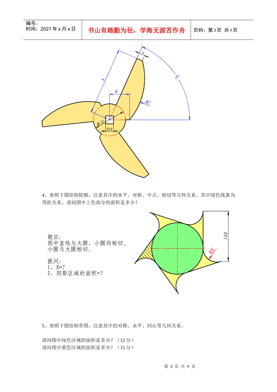 全国模拟设计网络CAD类软件团队技能赛赛题(二维)_第3页