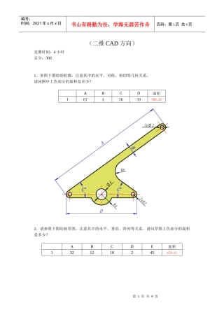 全国模拟设计网络CAD类软件团队技能赛赛题(二维)
