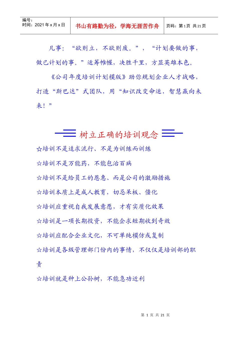 公司年度培训计划模版_第2页