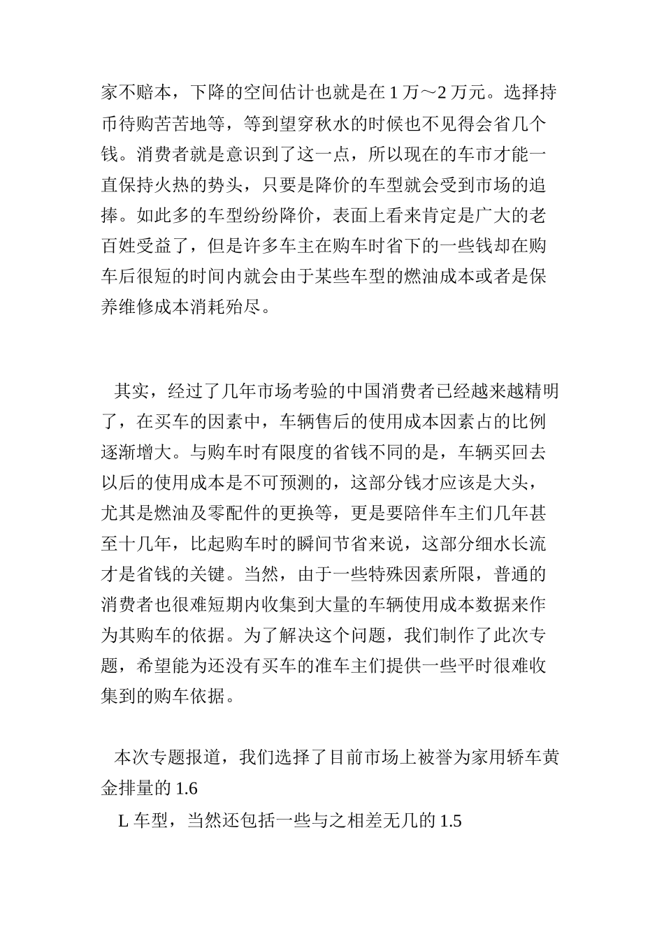 八款主流家用轿车使用成本调查报告_第2页