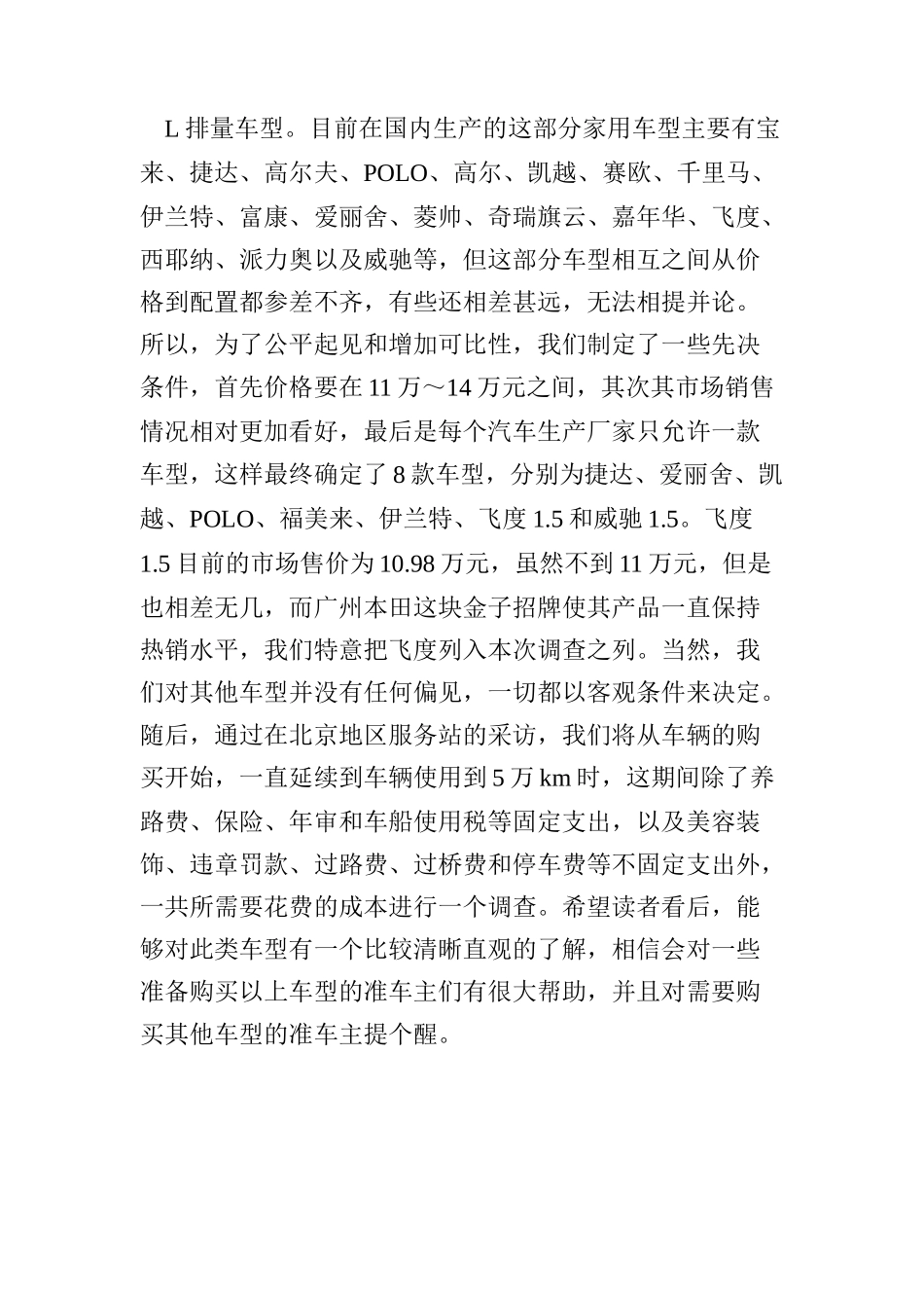 八款主流家用轿车使用成本调查报告_第3页