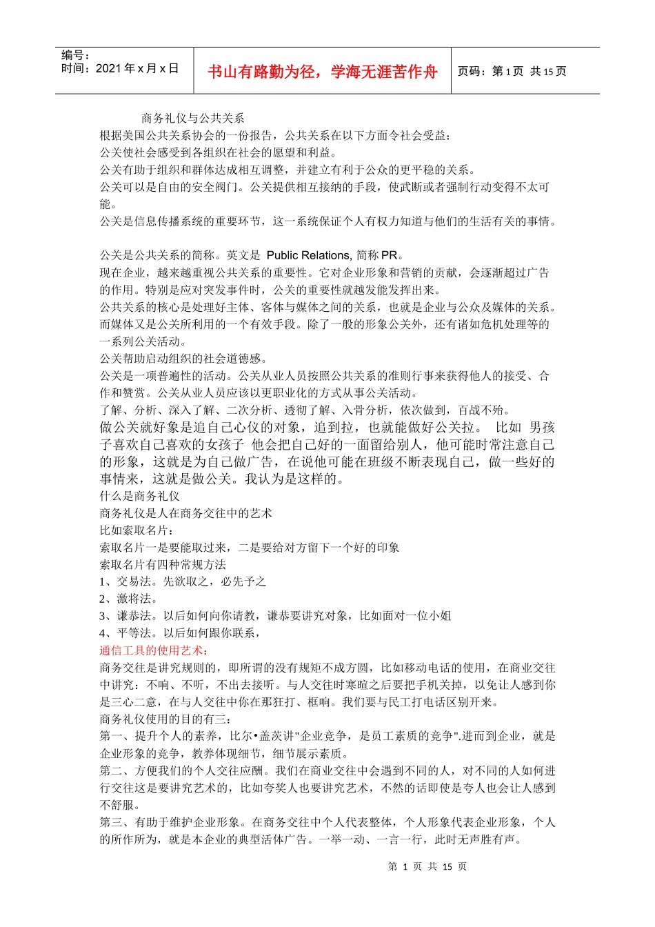 公共关系与商务礼仪_第1页