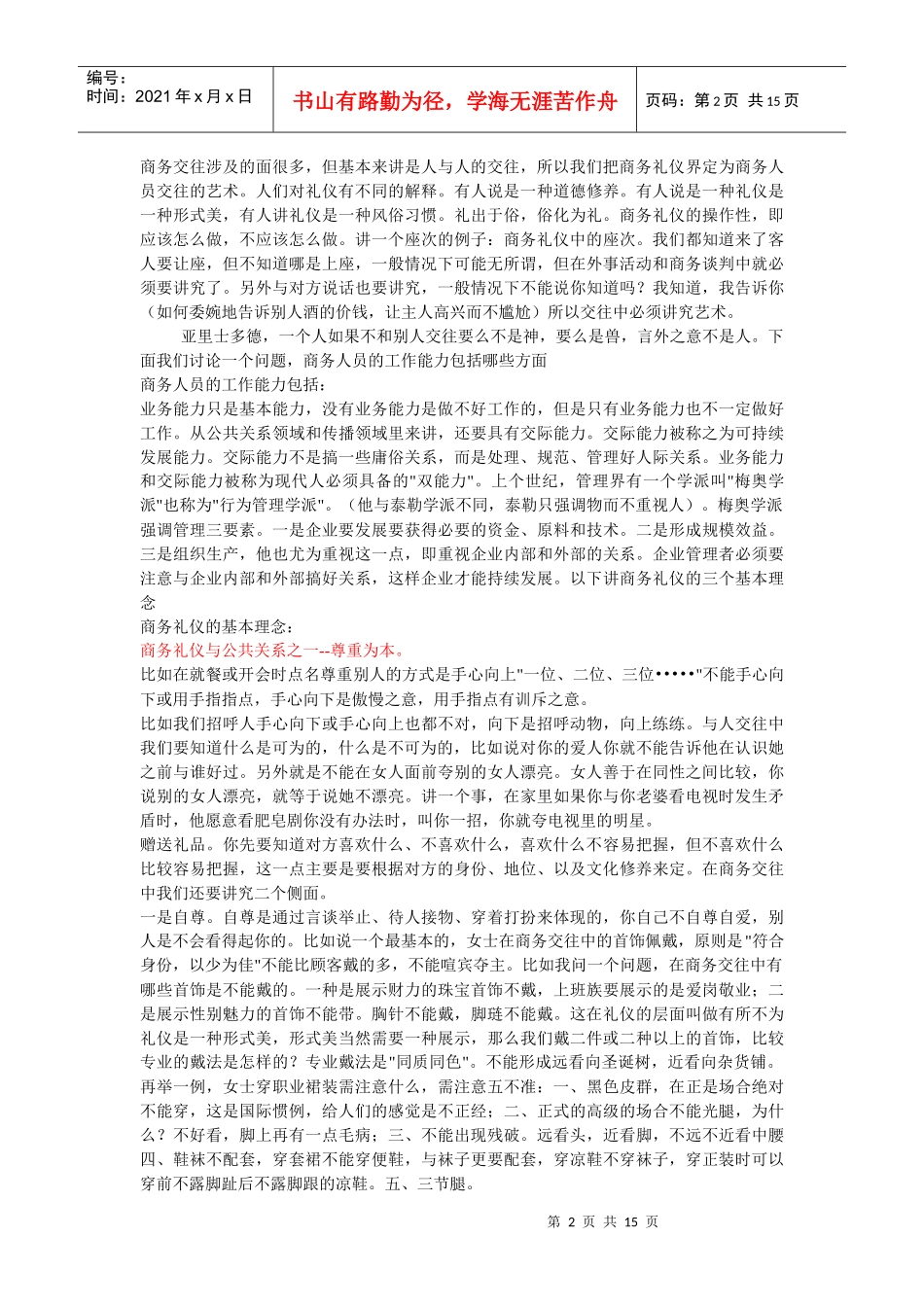 公共关系与商务礼仪_第2页